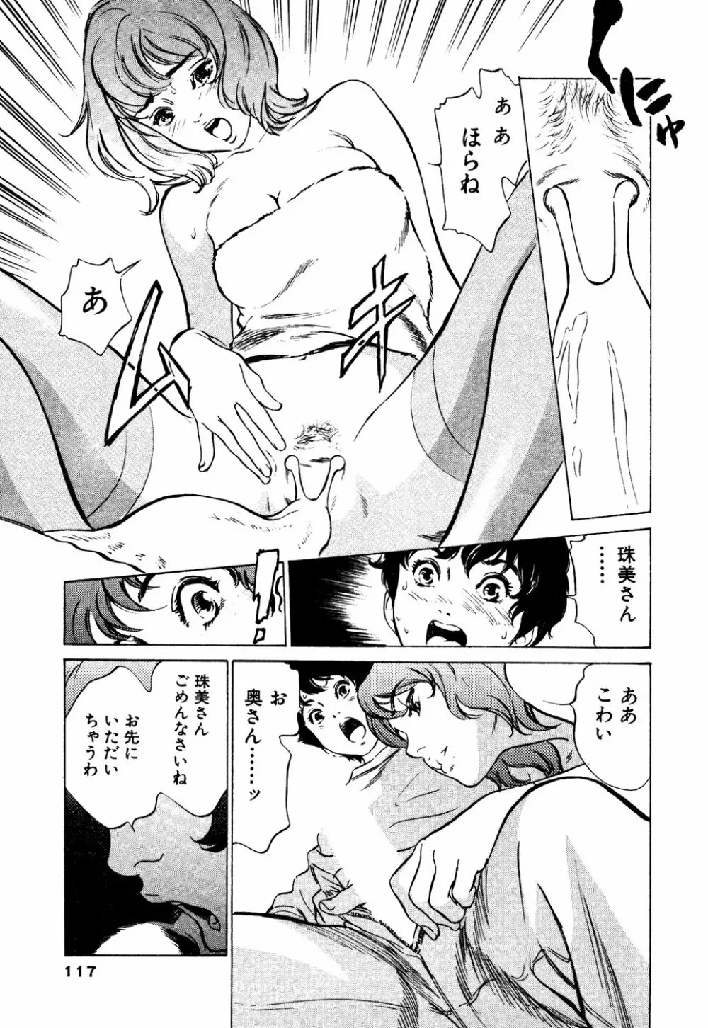 アンチックロマンチック 蜜壷鑑定編 Page.118