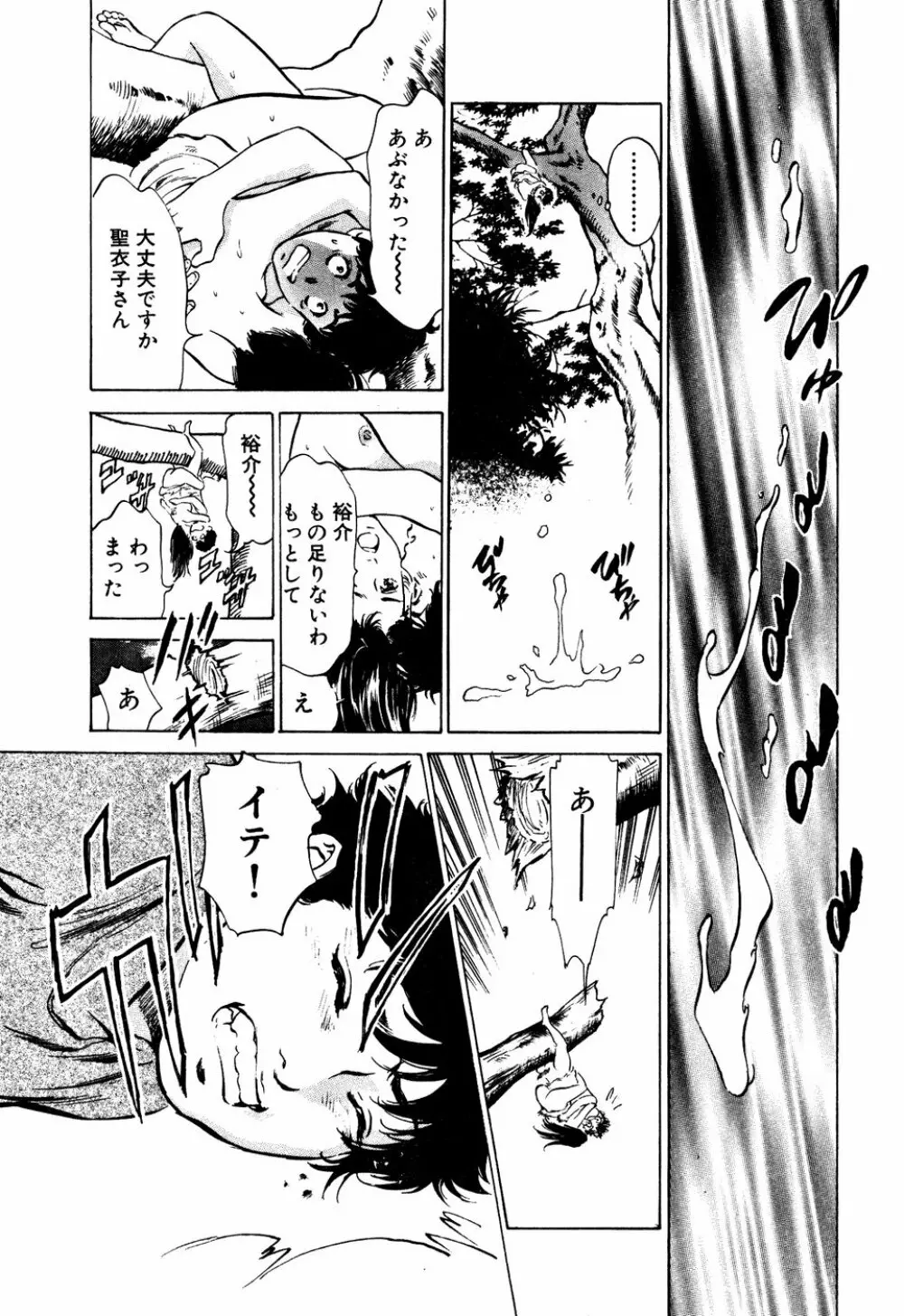 アンチックロマンチック 蜜壷鑑定編 Page.130