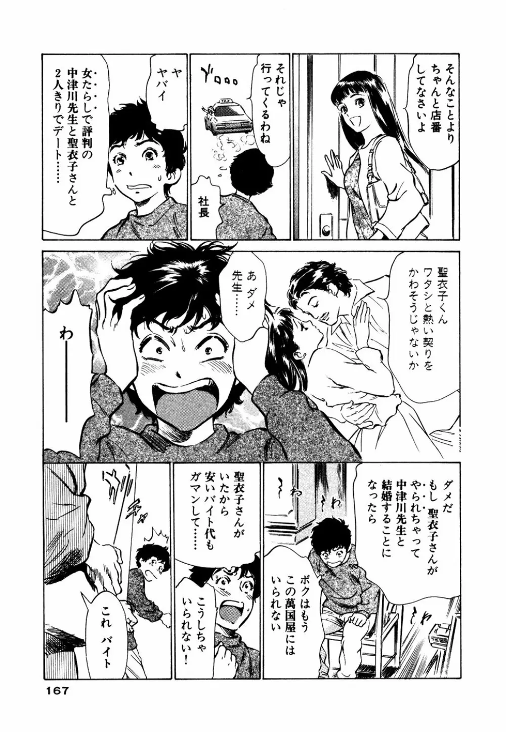 アンチックロマンチック 蜜壷鑑定編 Page.168