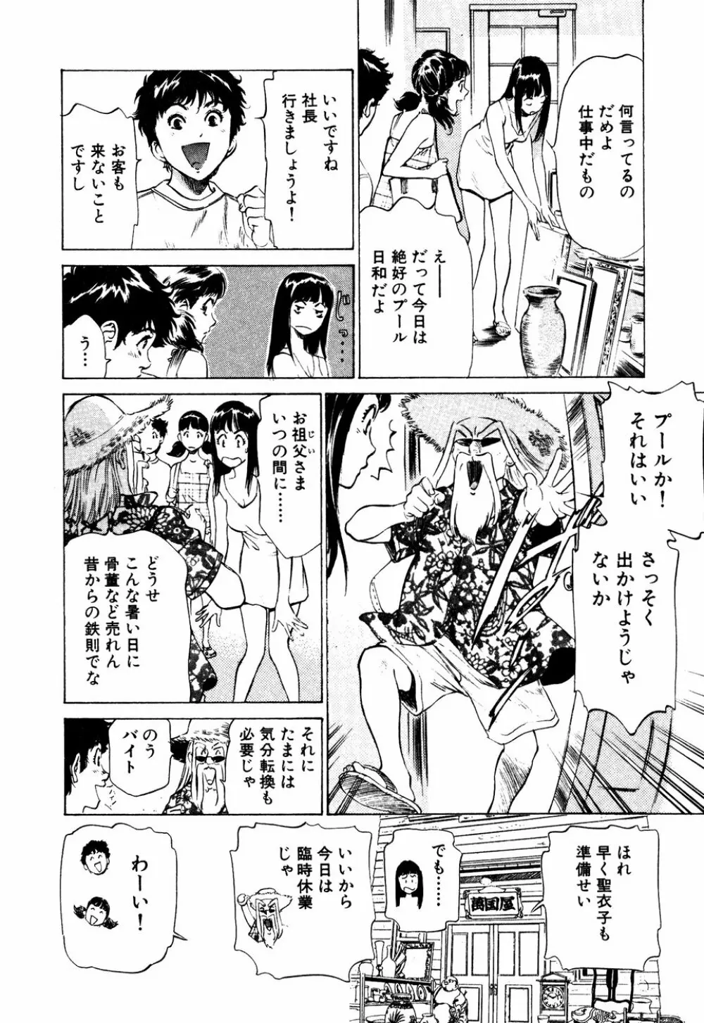 アンチックロマンチック 蜜壷鑑定編 Page.31