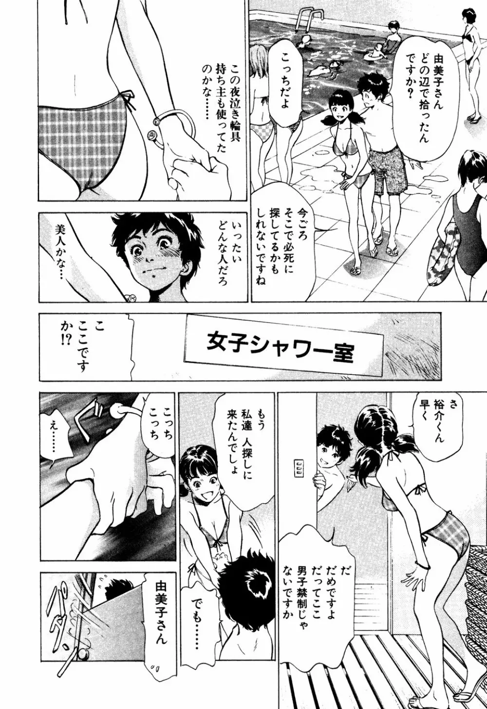 アンチックロマンチック 蜜壷鑑定編 Page.35