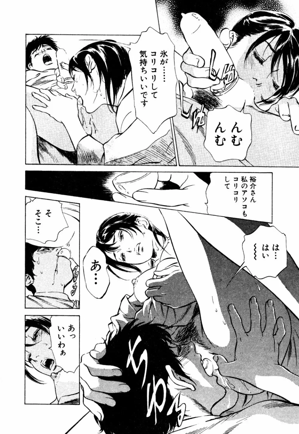 アンチックロマンチック 蜜壷鑑定編 Page.59