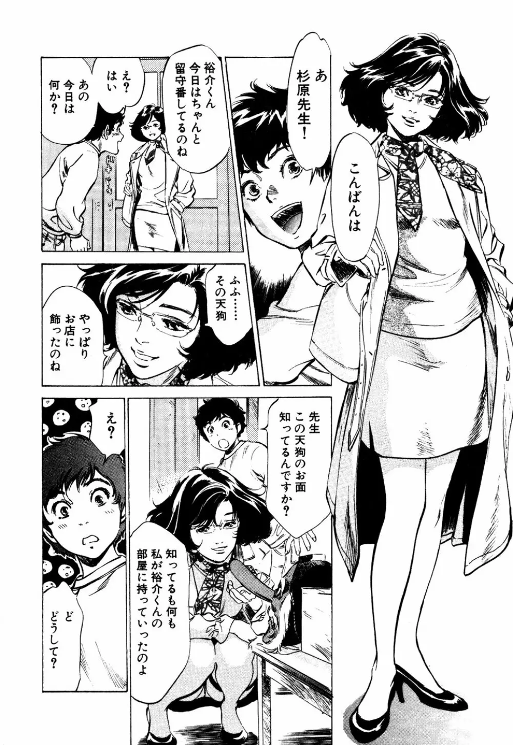 アンチックロマンチック 蜜壷鑑定編 Page.93