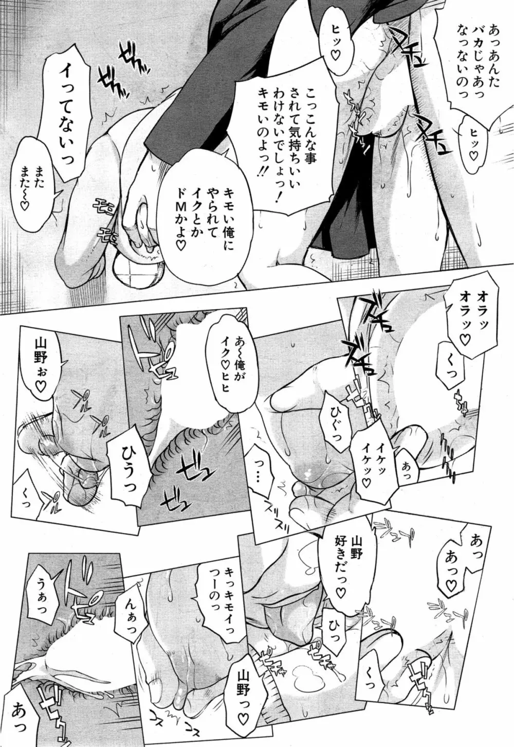 カベのなかにいる 第1-2話 Page.19