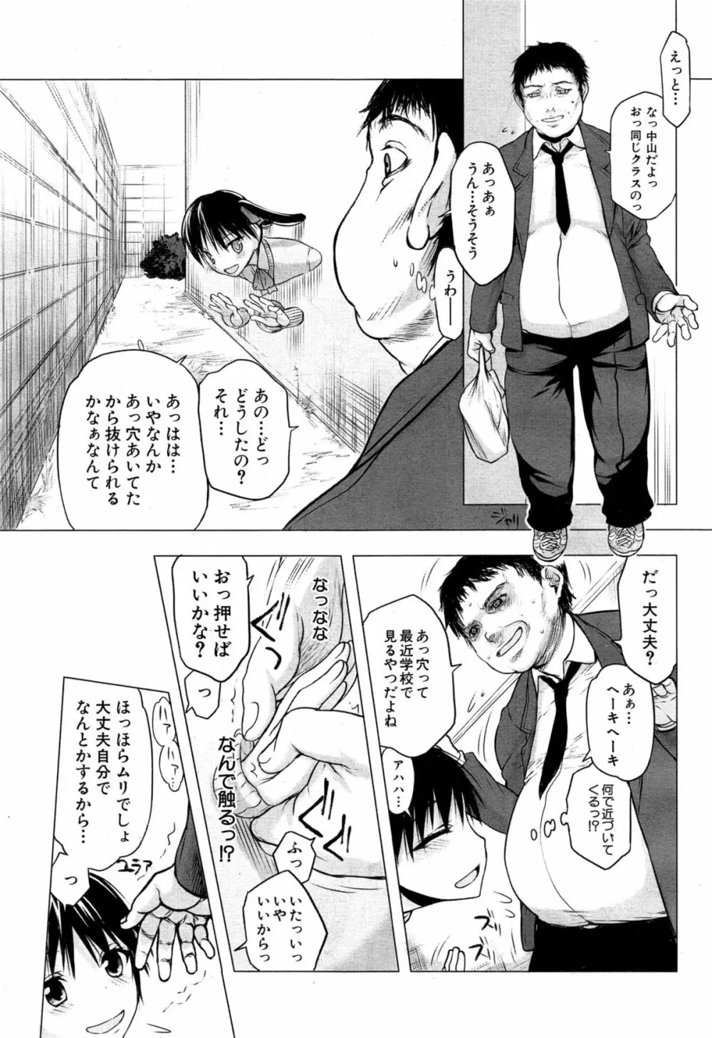 カベのなかにいる 第1-2話 Page.3