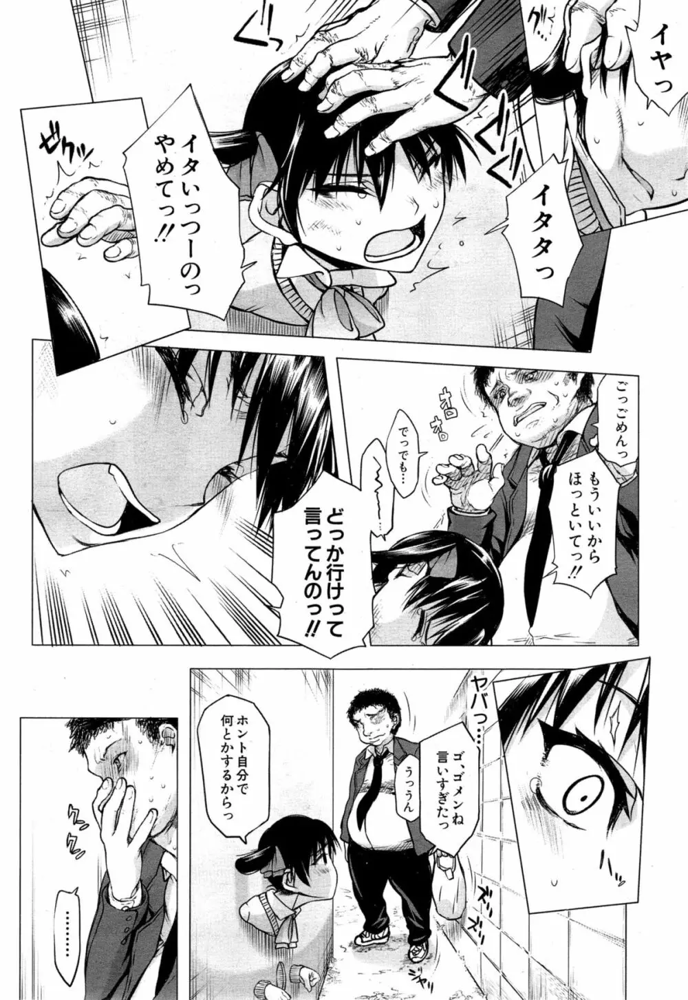 カベのなかにいる 第1-2話 Page.4