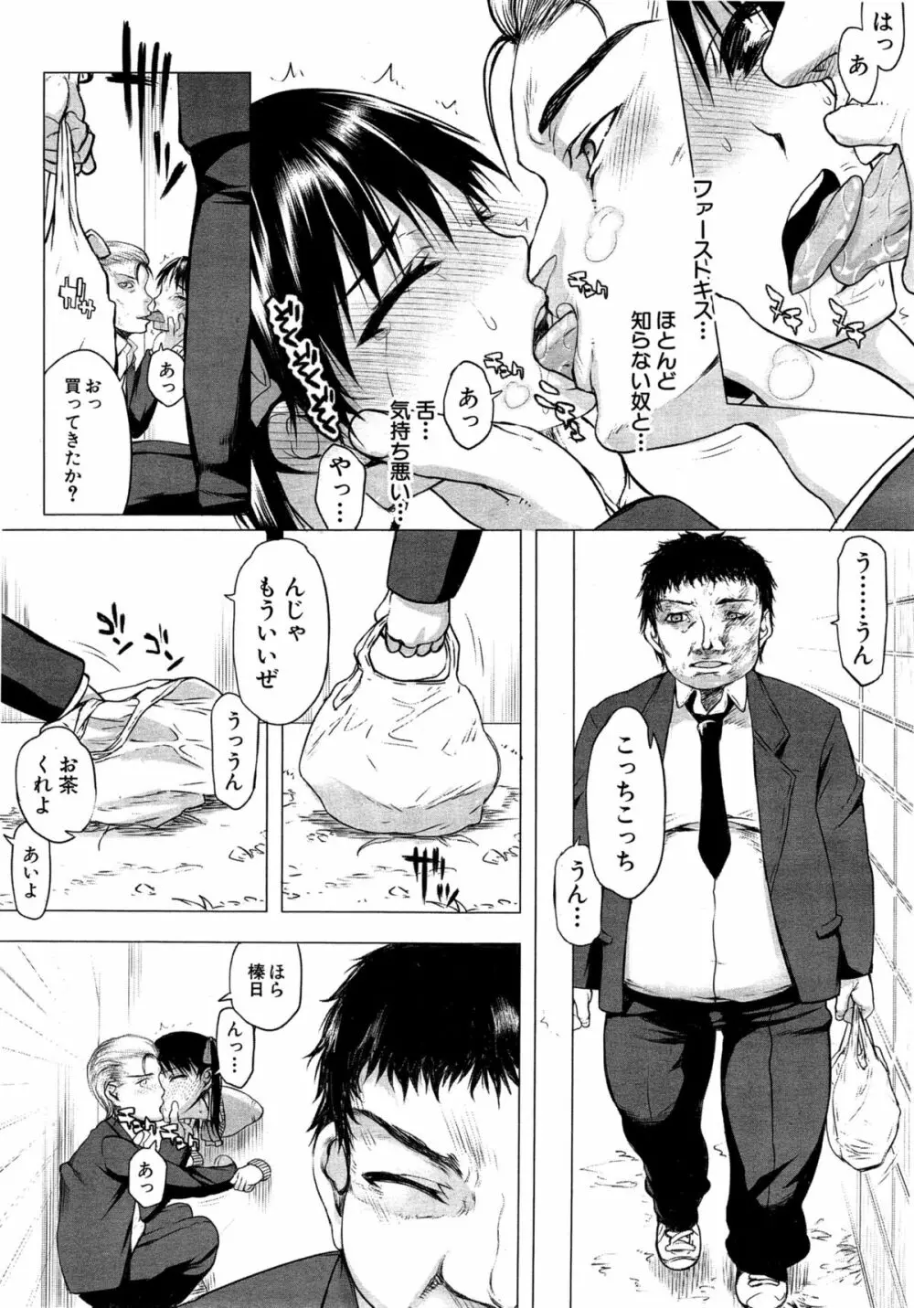 カベのなかにいる 第1-2話 Page.40