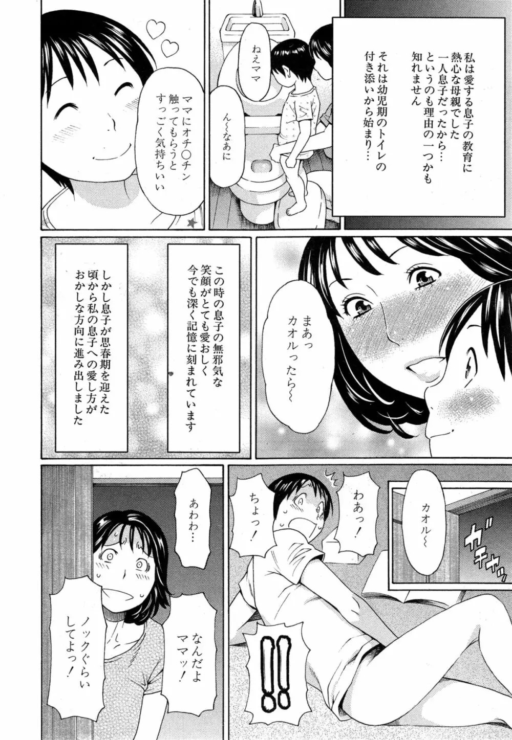 いとしのムスコは誰のモノ？ Page.2