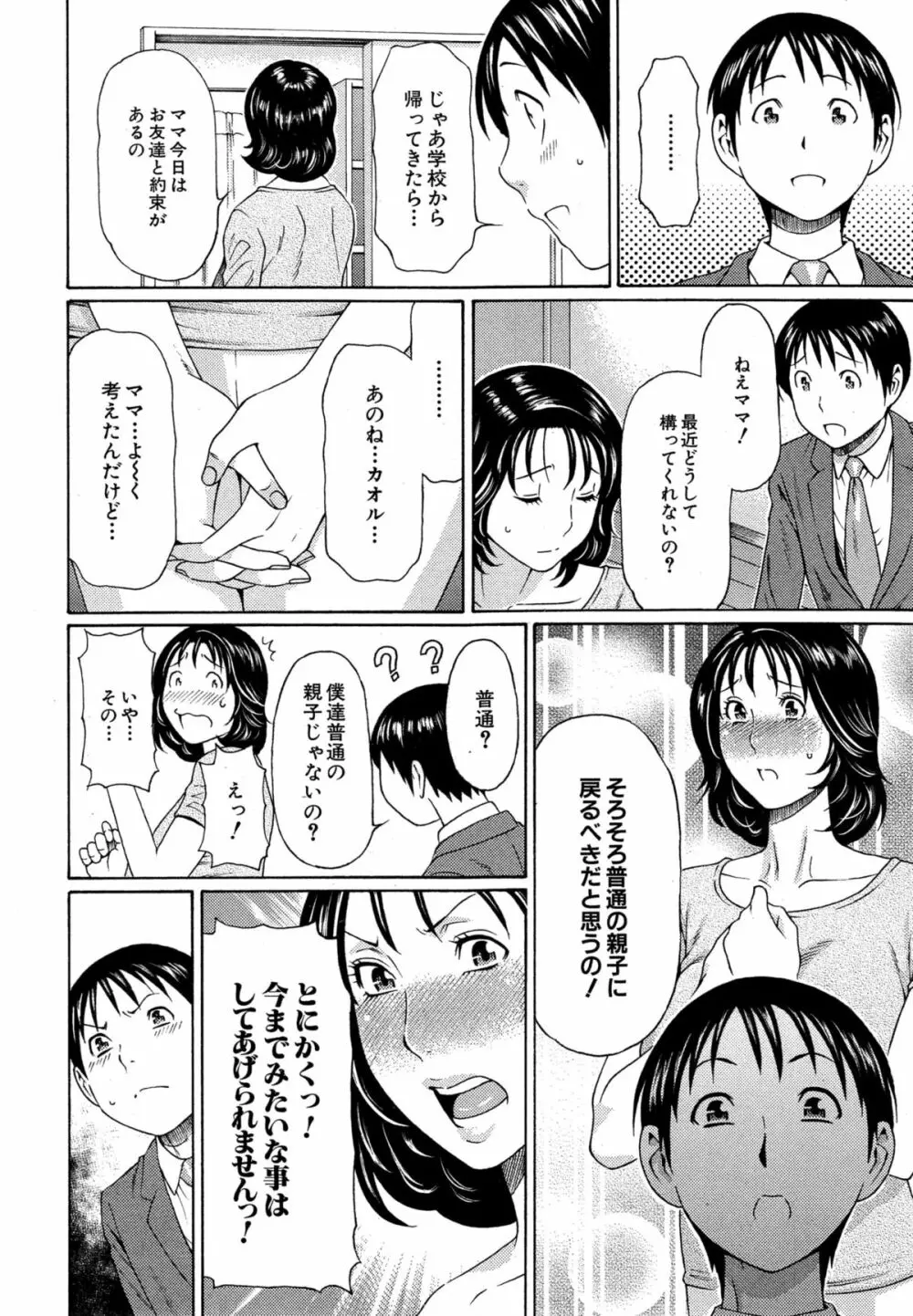 いとしのムスコは誰のモノ？ Page.22