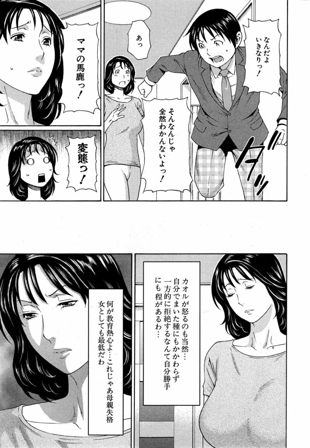 いとしのムスコは誰のモノ？ Page.23