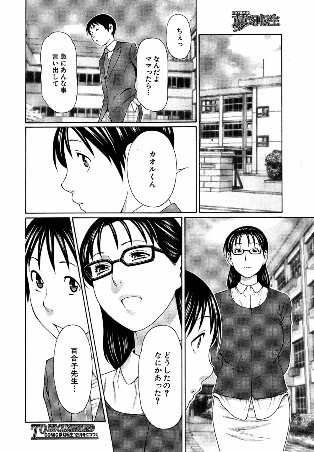 いとしのムスコは誰のモノ？ Page.24