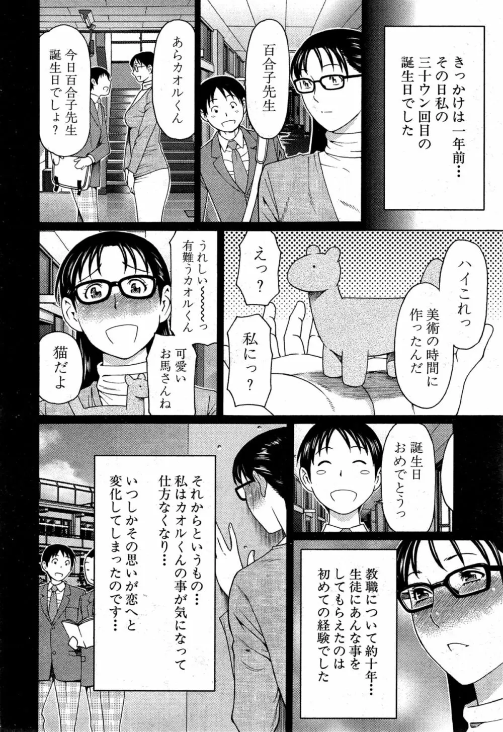 いとしのムスコは誰のモノ？ Page.26