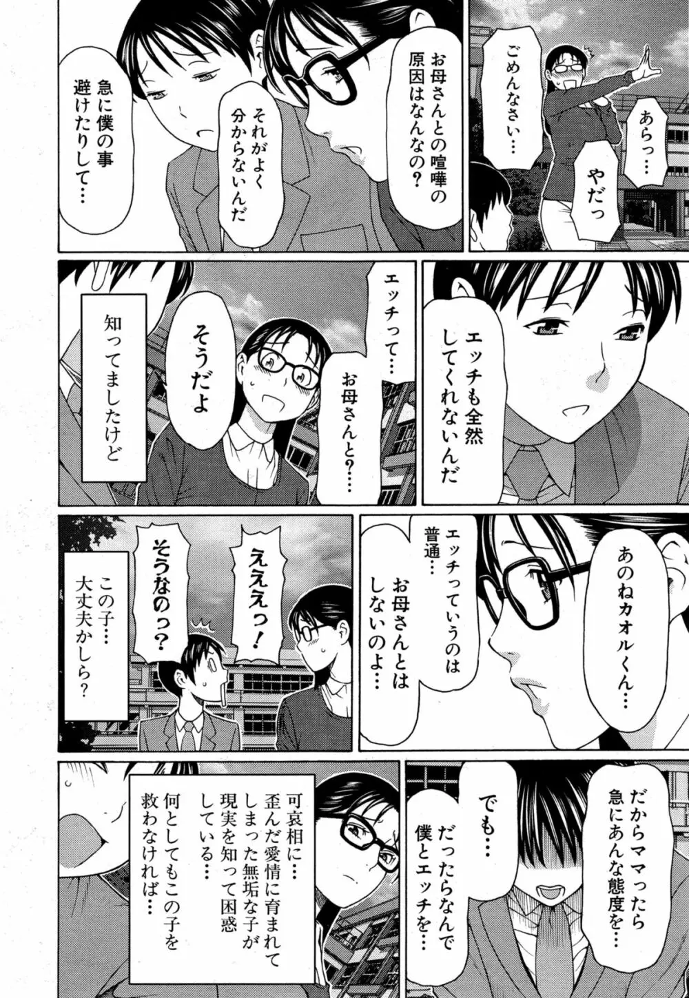 いとしのムスコは誰のモノ？ Page.28