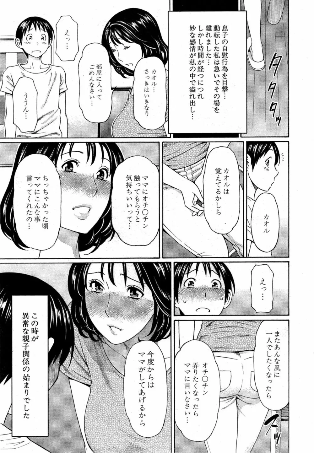 いとしのムスコは誰のモノ？ Page.3