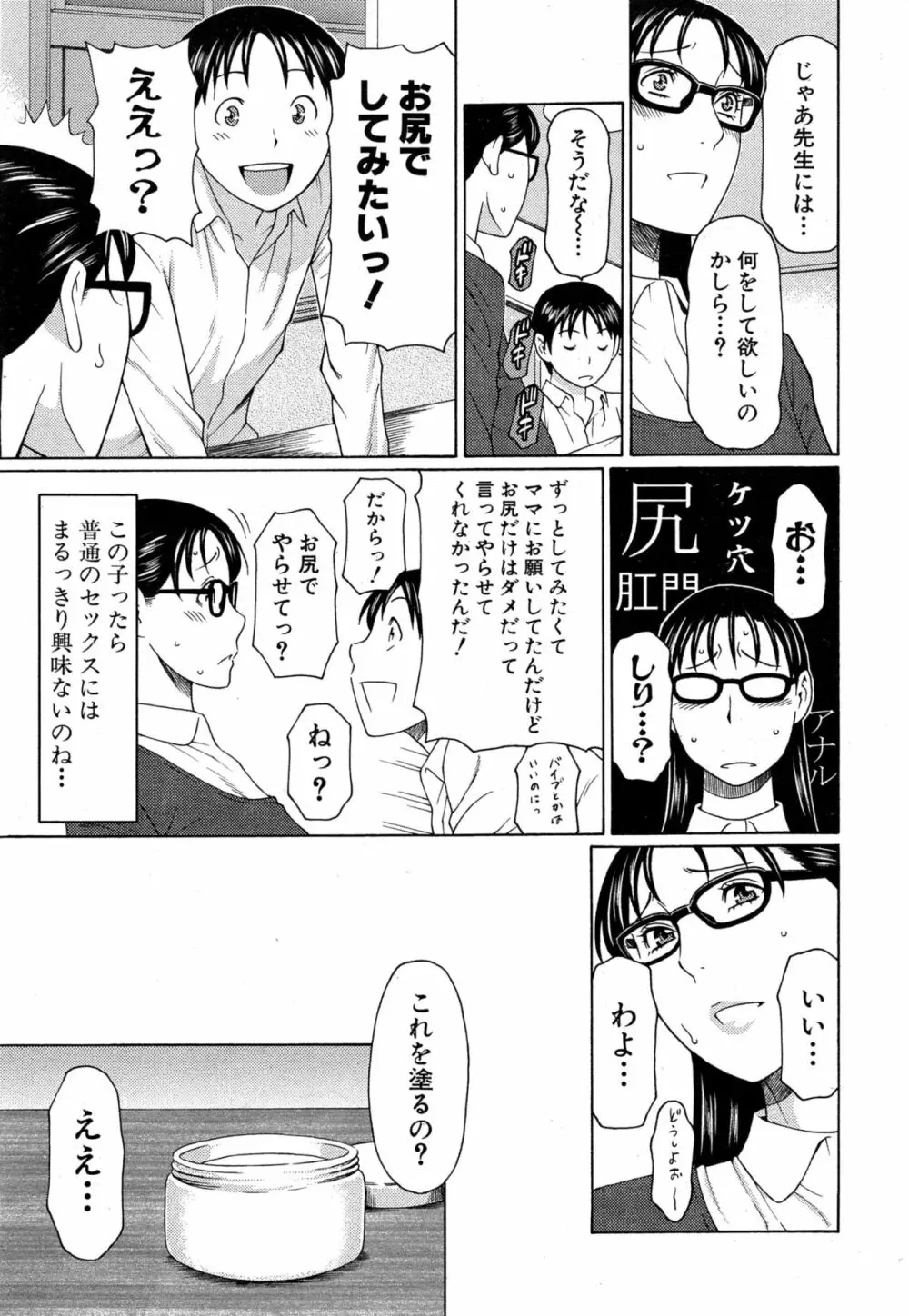 いとしのムスコは誰のモノ？ Page.31