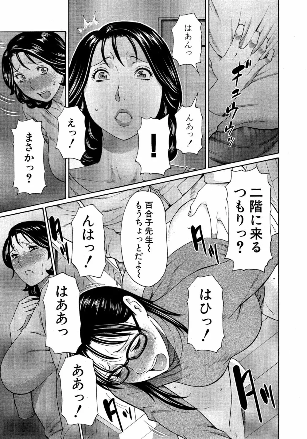 いとしのムスコは誰のモノ？ Page.53