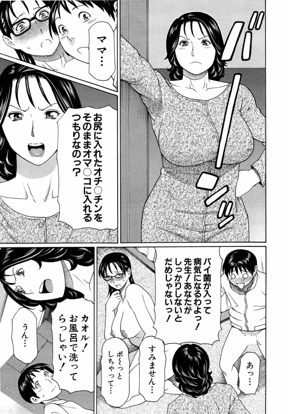 いとしのムスコは誰のモノ？ Page.59