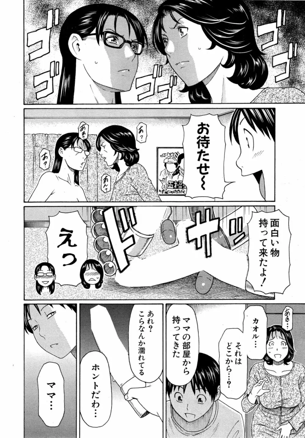 いとしのムスコは誰のモノ？ Page.62