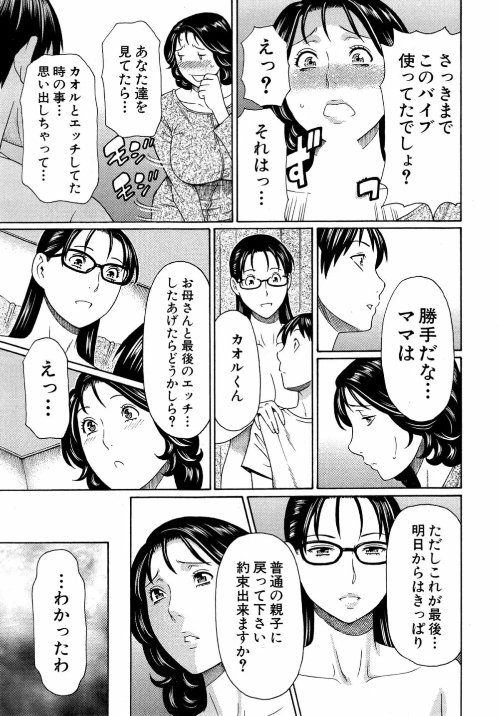 いとしのムスコは誰のモノ？ Page.63