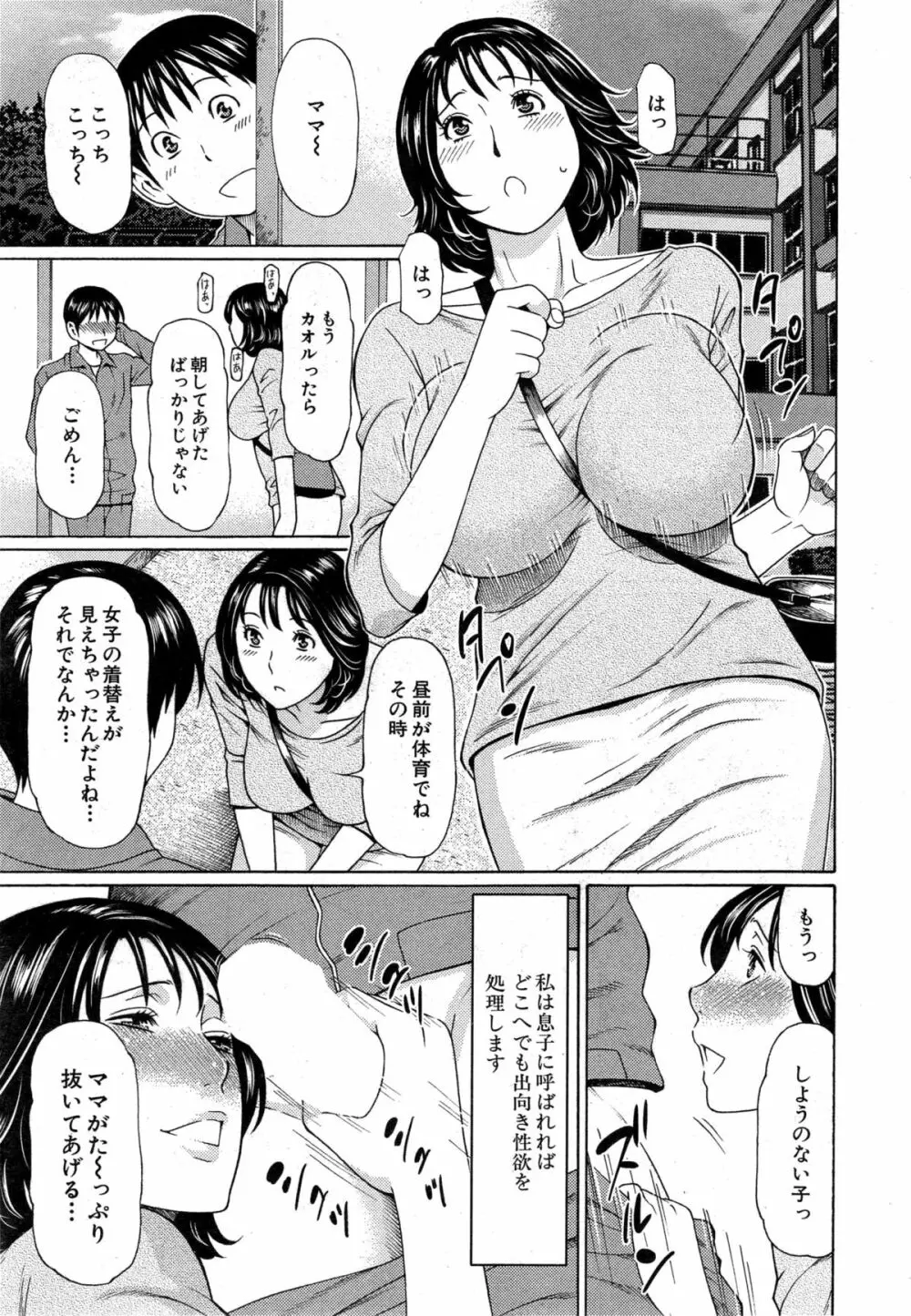 いとしのムスコは誰のモノ？ Page.7