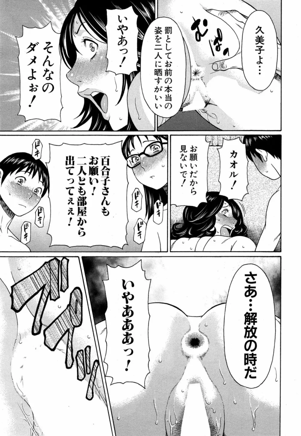 いとしのムスコは誰のモノ？ Page.87