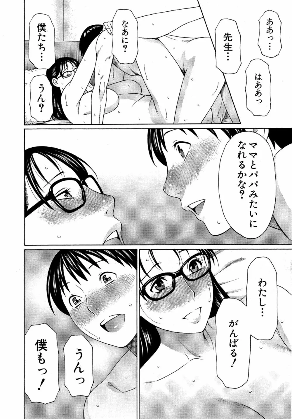 いとしのムスコは誰のモノ？ Page.98