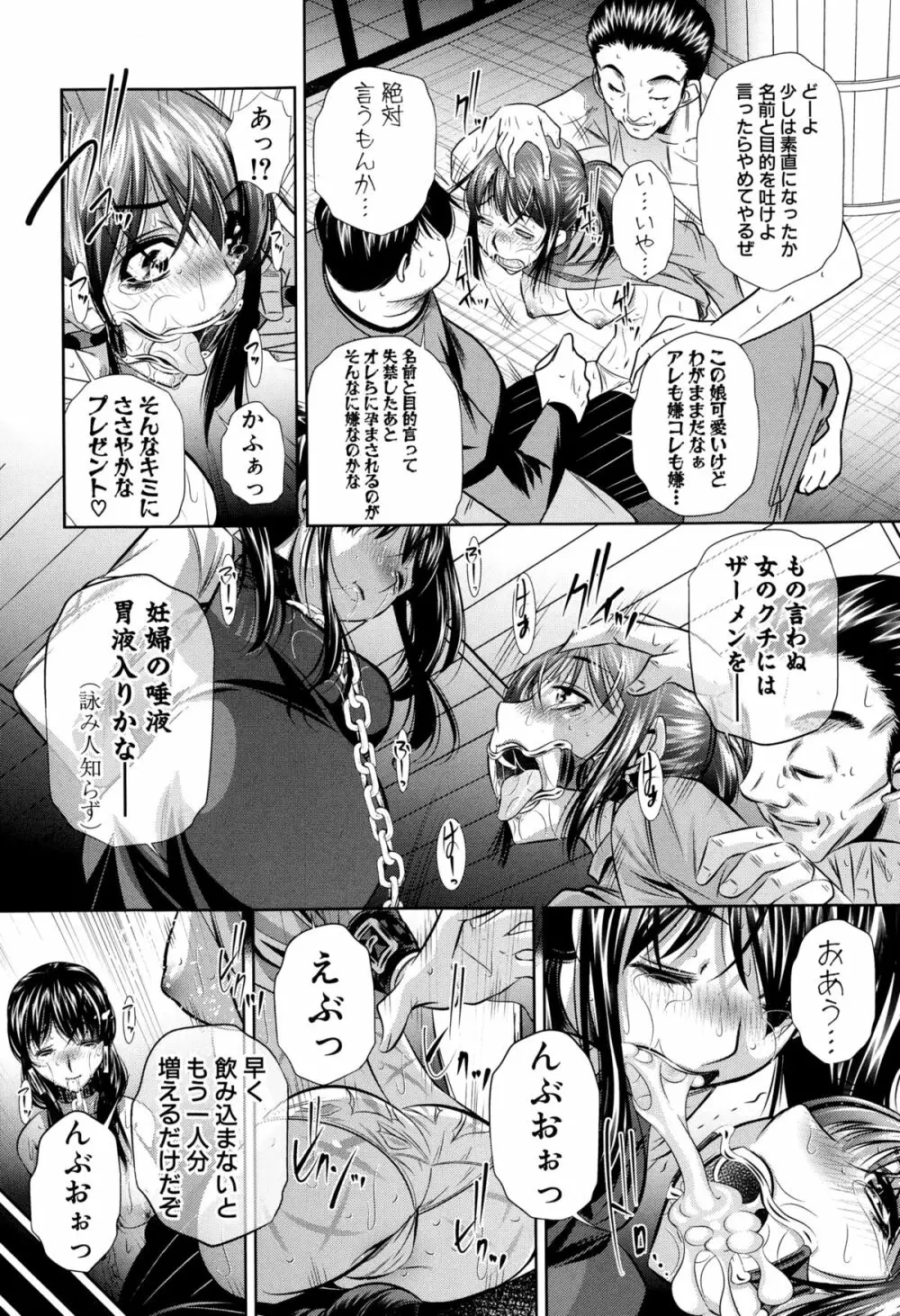 欲望の集落 第1-5話 Page.123