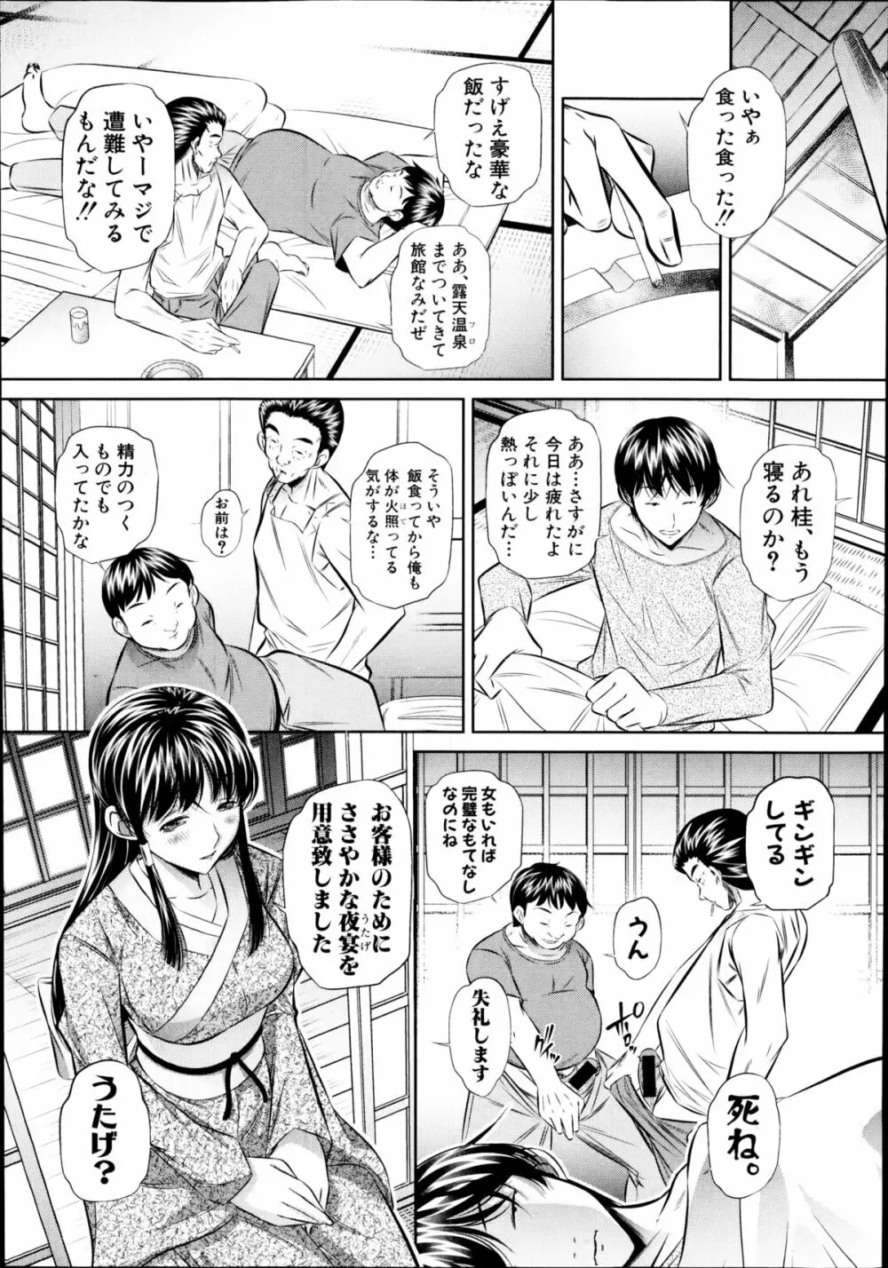 欲望の集落 第1-5話 Page.7