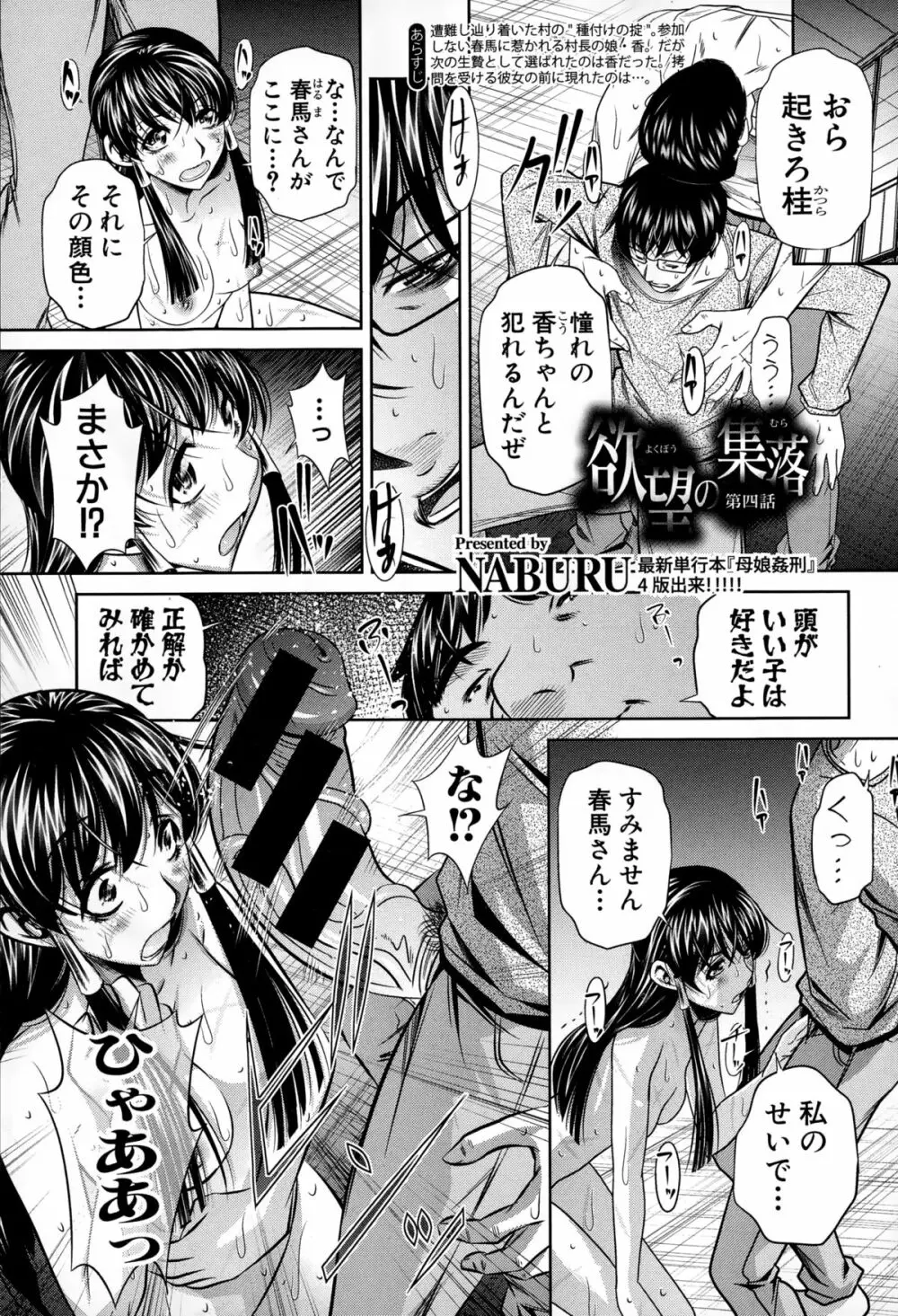 欲望の集落 第1-5話 Page.81