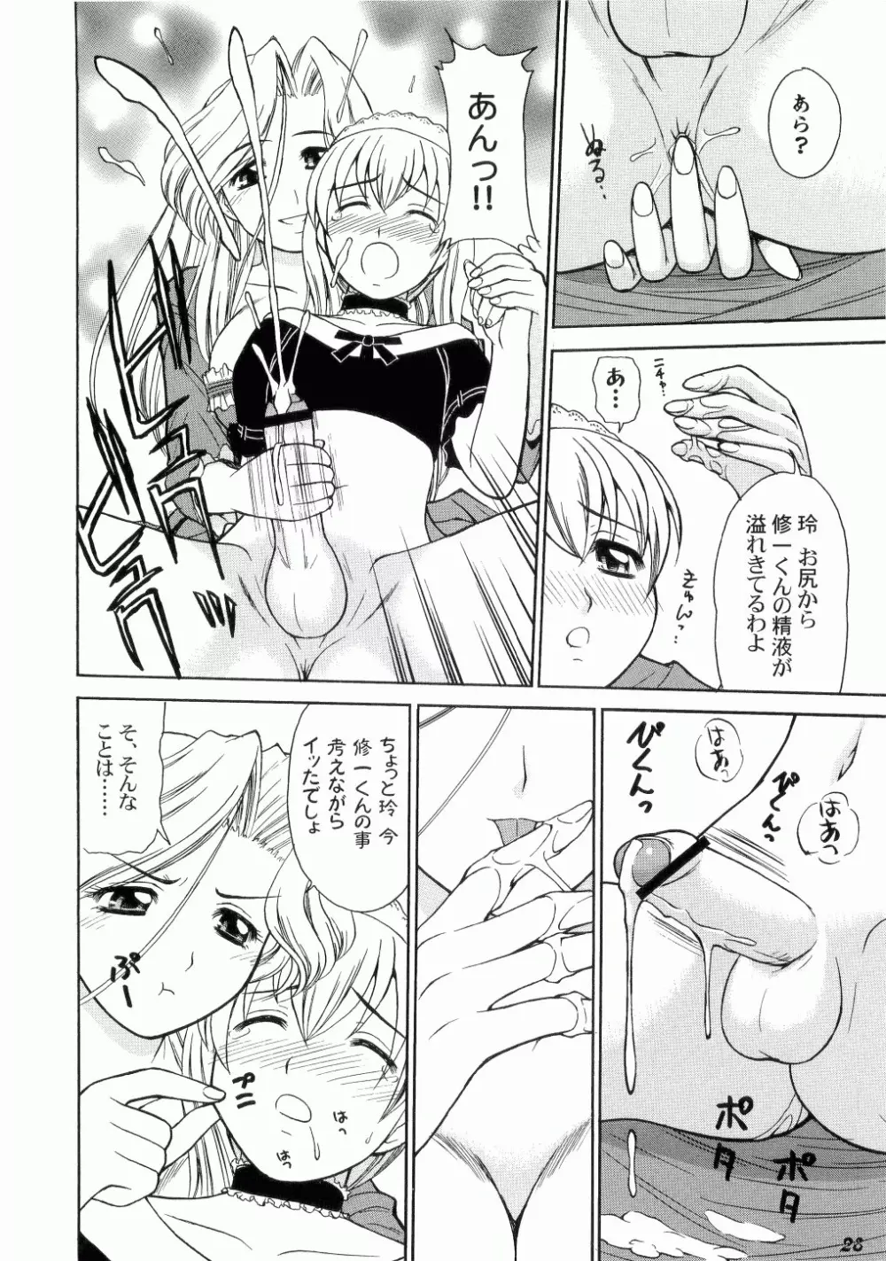 こども性奴隷 Page.28