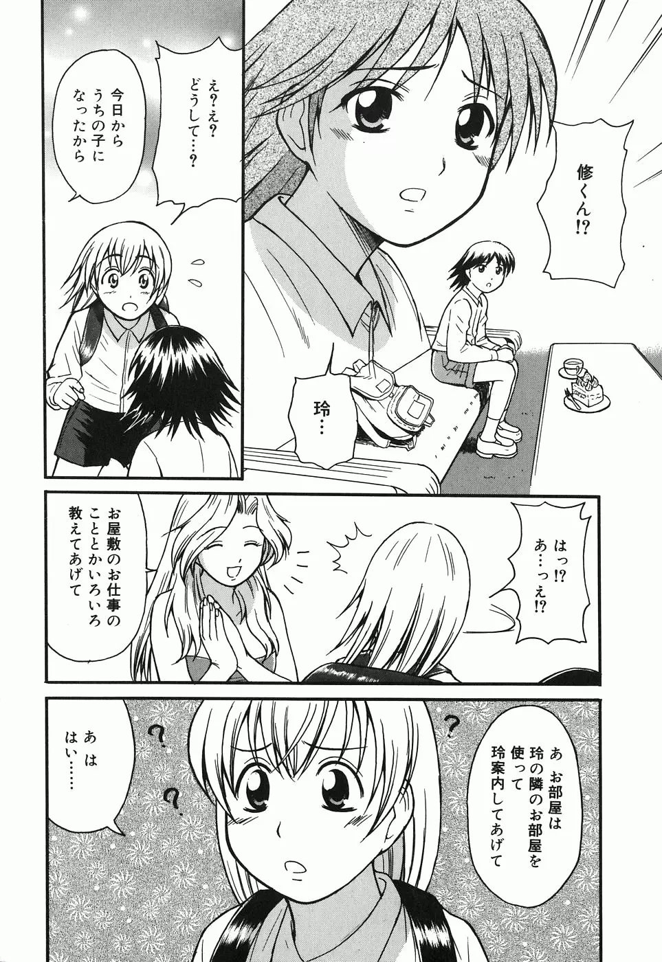 こども性奴隷 Page.38