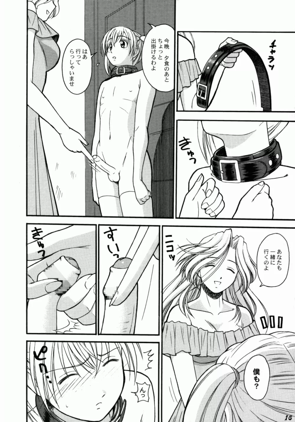 こども性奴隷 Page.4