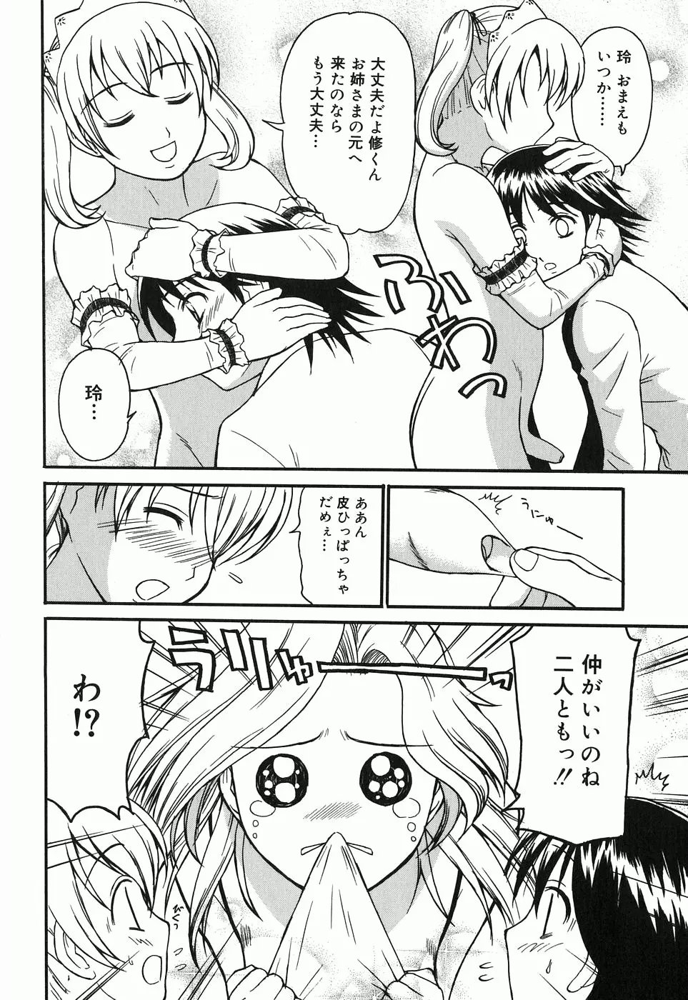 こども性奴隷 Page.40