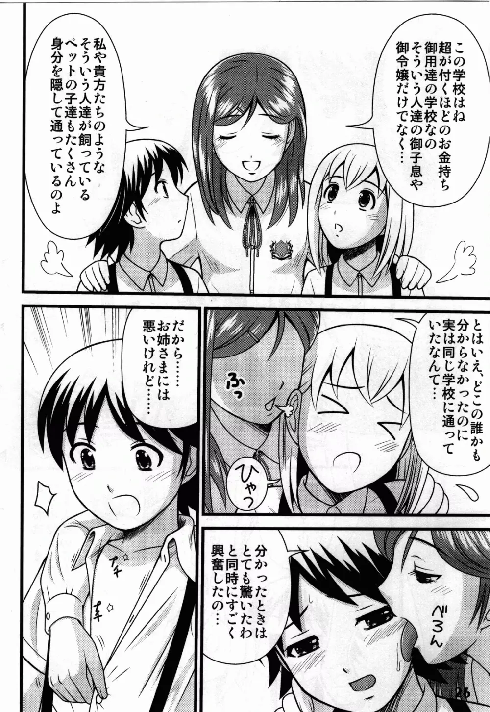 こども性奴隷 Page.54