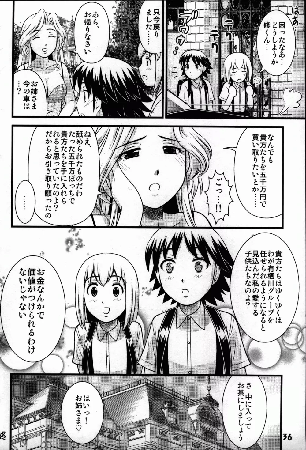 こども性奴隷 Page.64