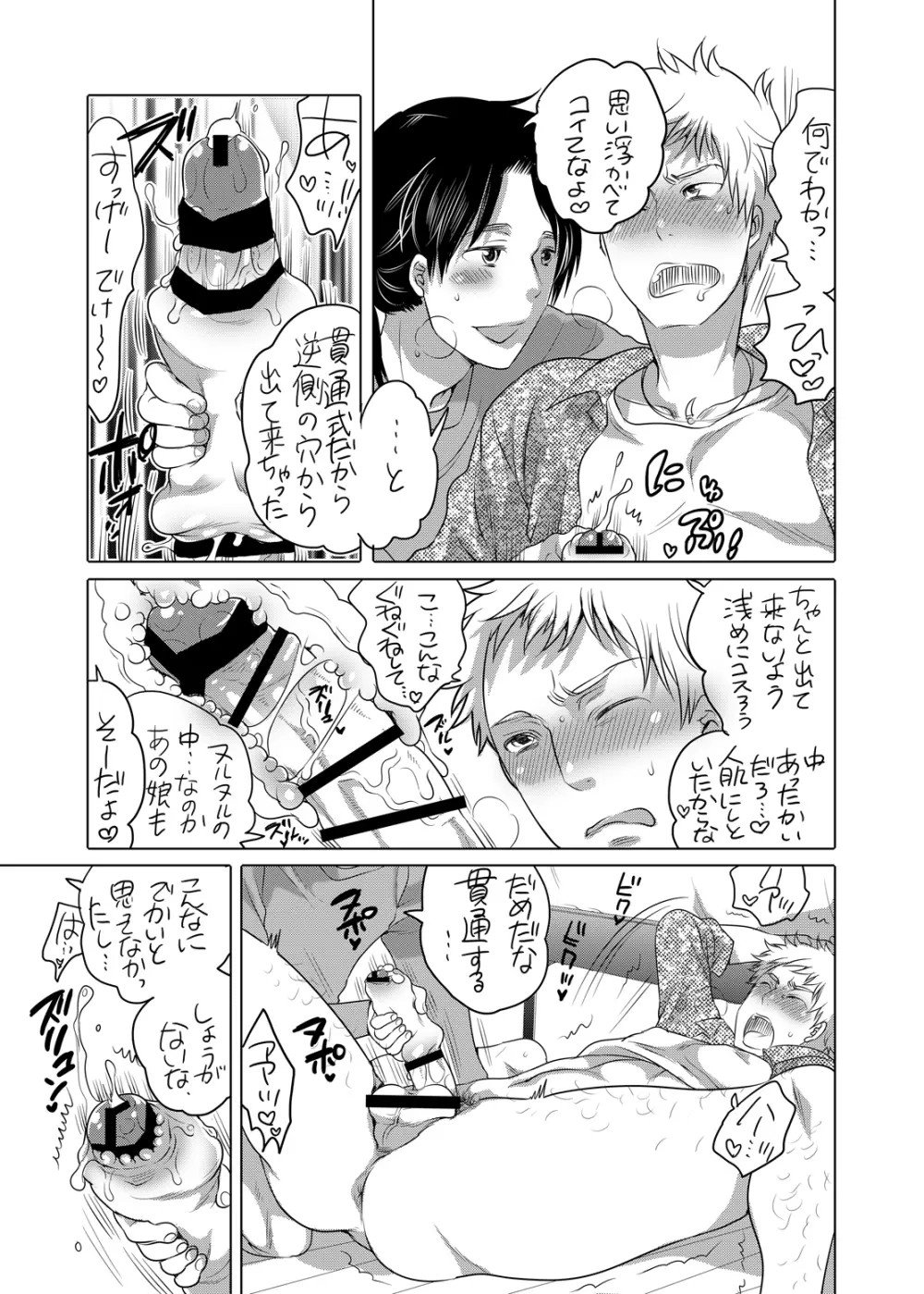 オナニスト×オナニスト Page.12