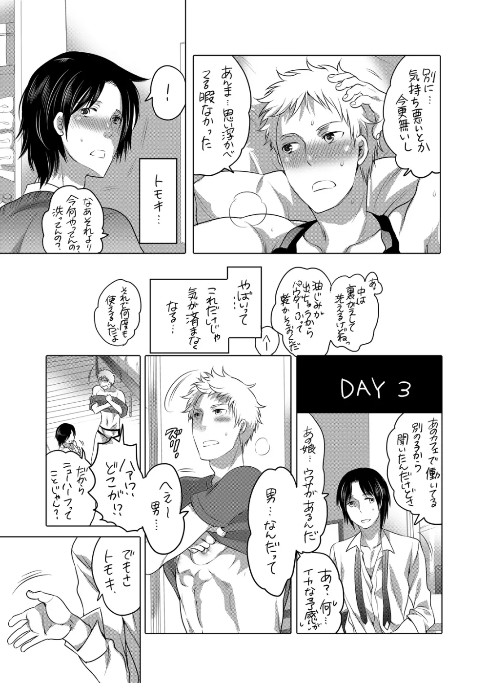 オナニスト×オナニスト Page.24