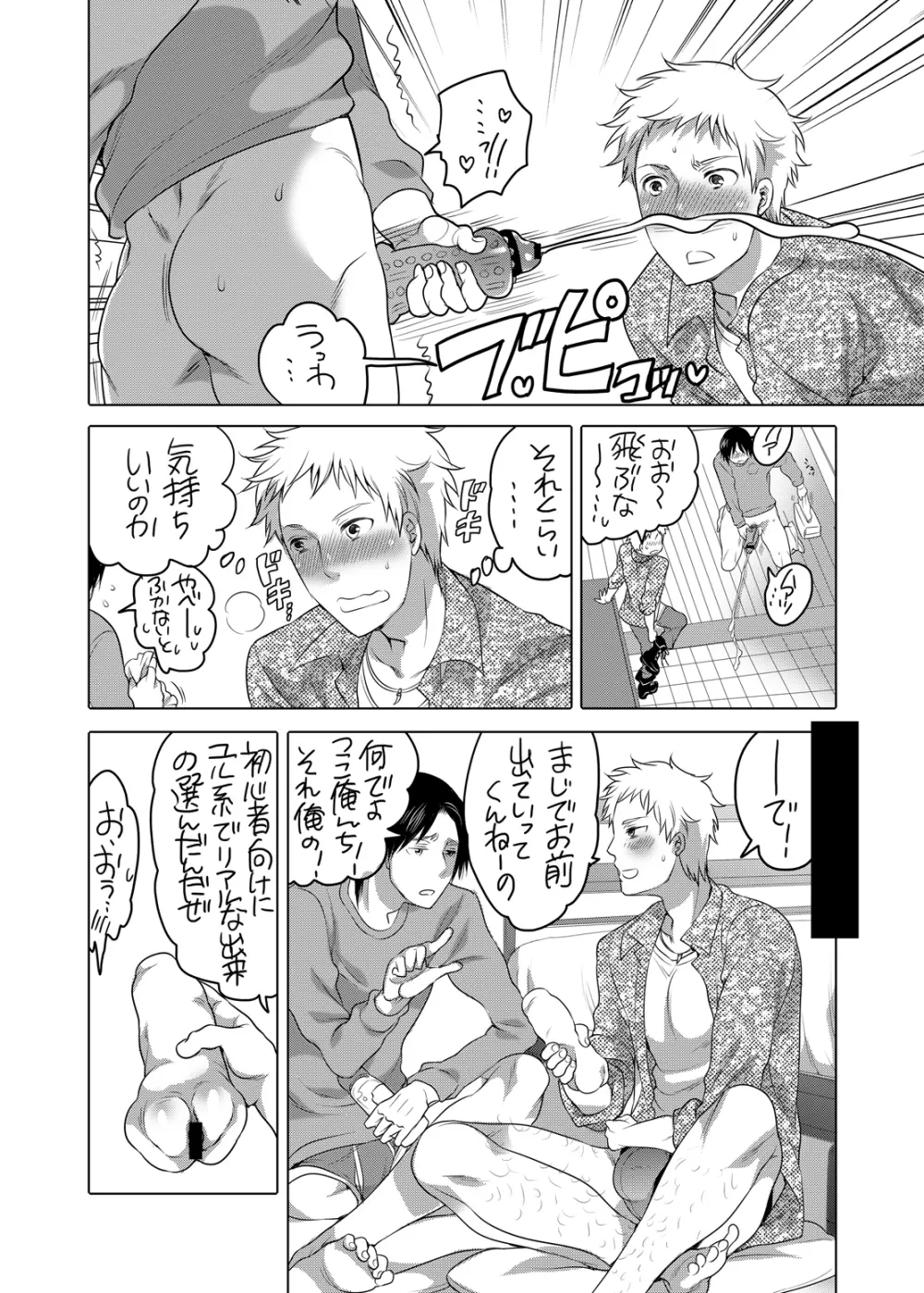 オナニスト×オナニスト Page.9