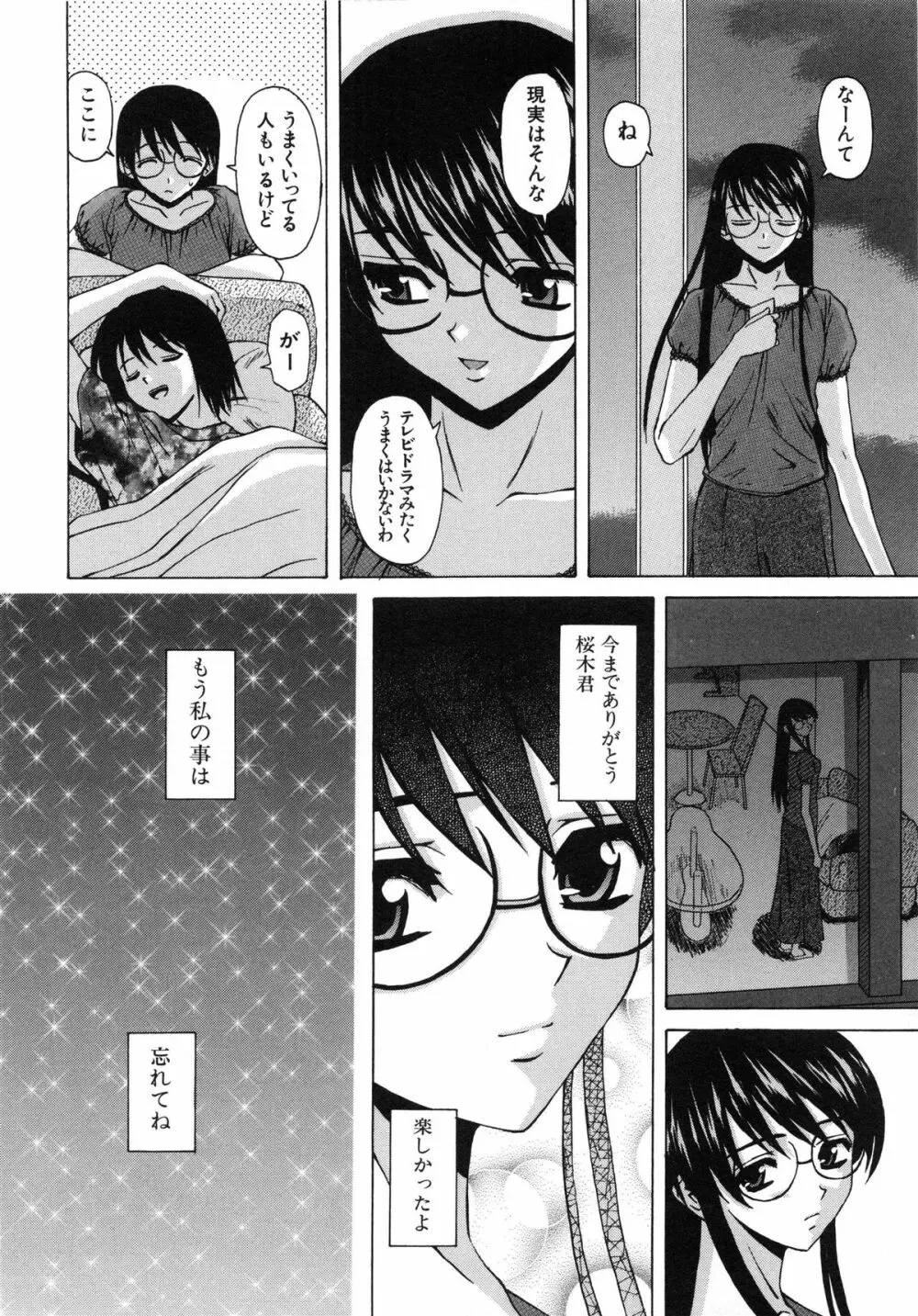 夢見る少女 Page.159