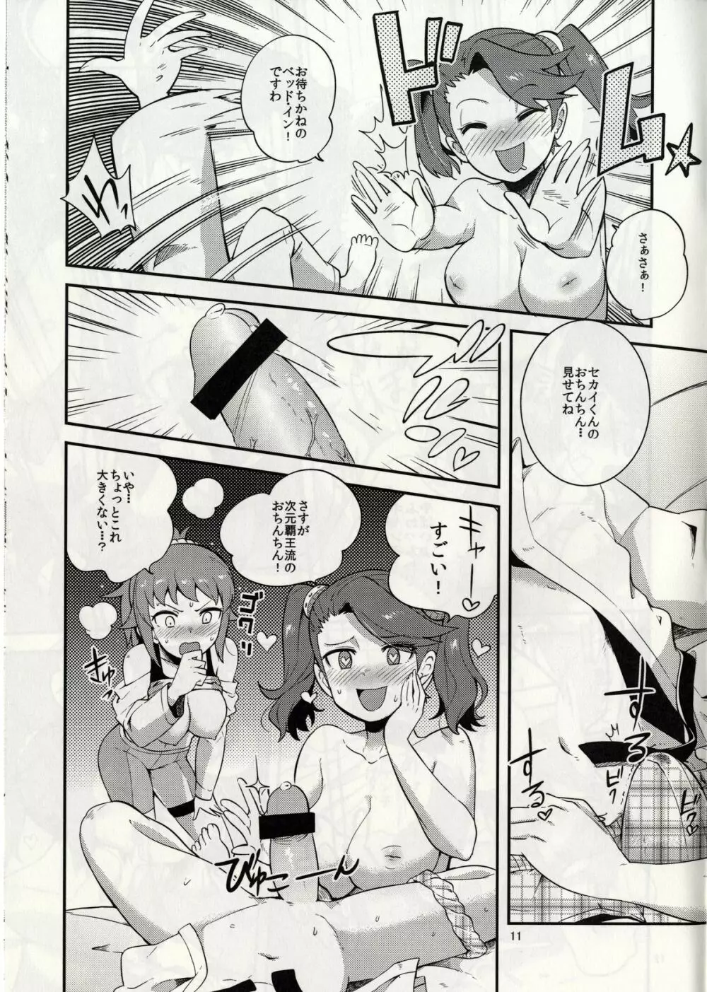 ギャンフミとらい Page.15