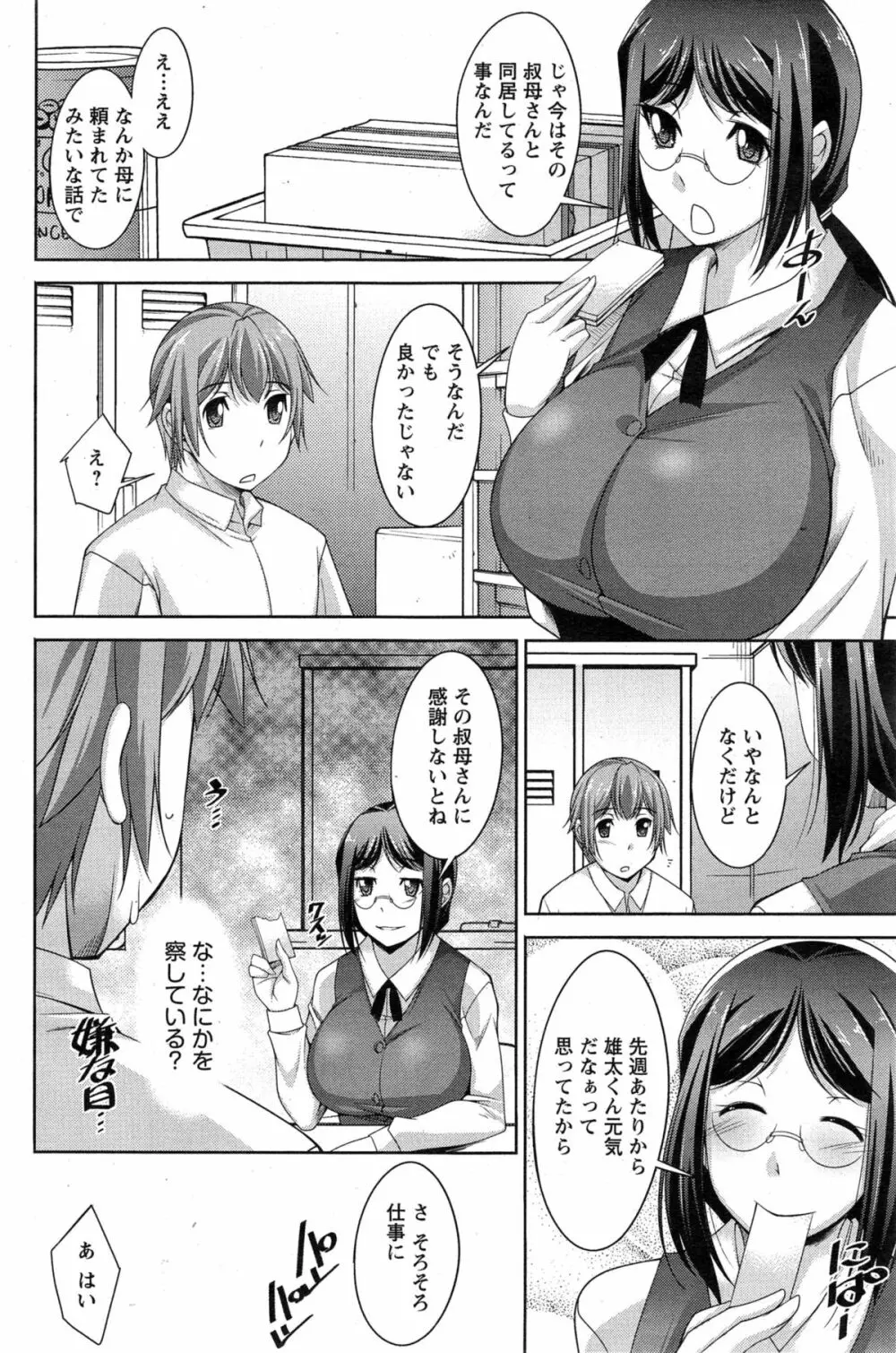 あねかの 第1-6話 Page.44