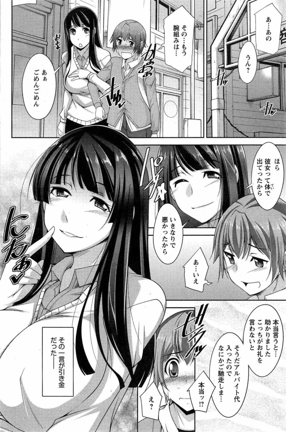 あねかの 第1-6話 Page.50