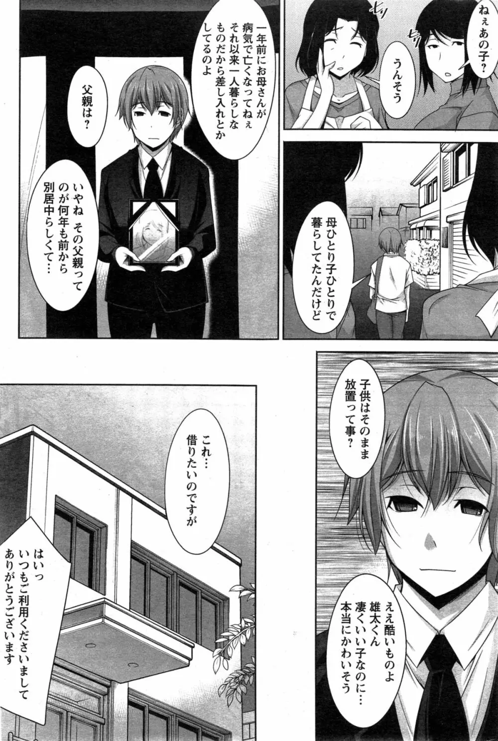 あねかの 第1-6話 Page.6