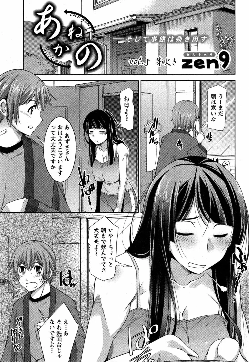 あねかの 第1-6話 Page.77