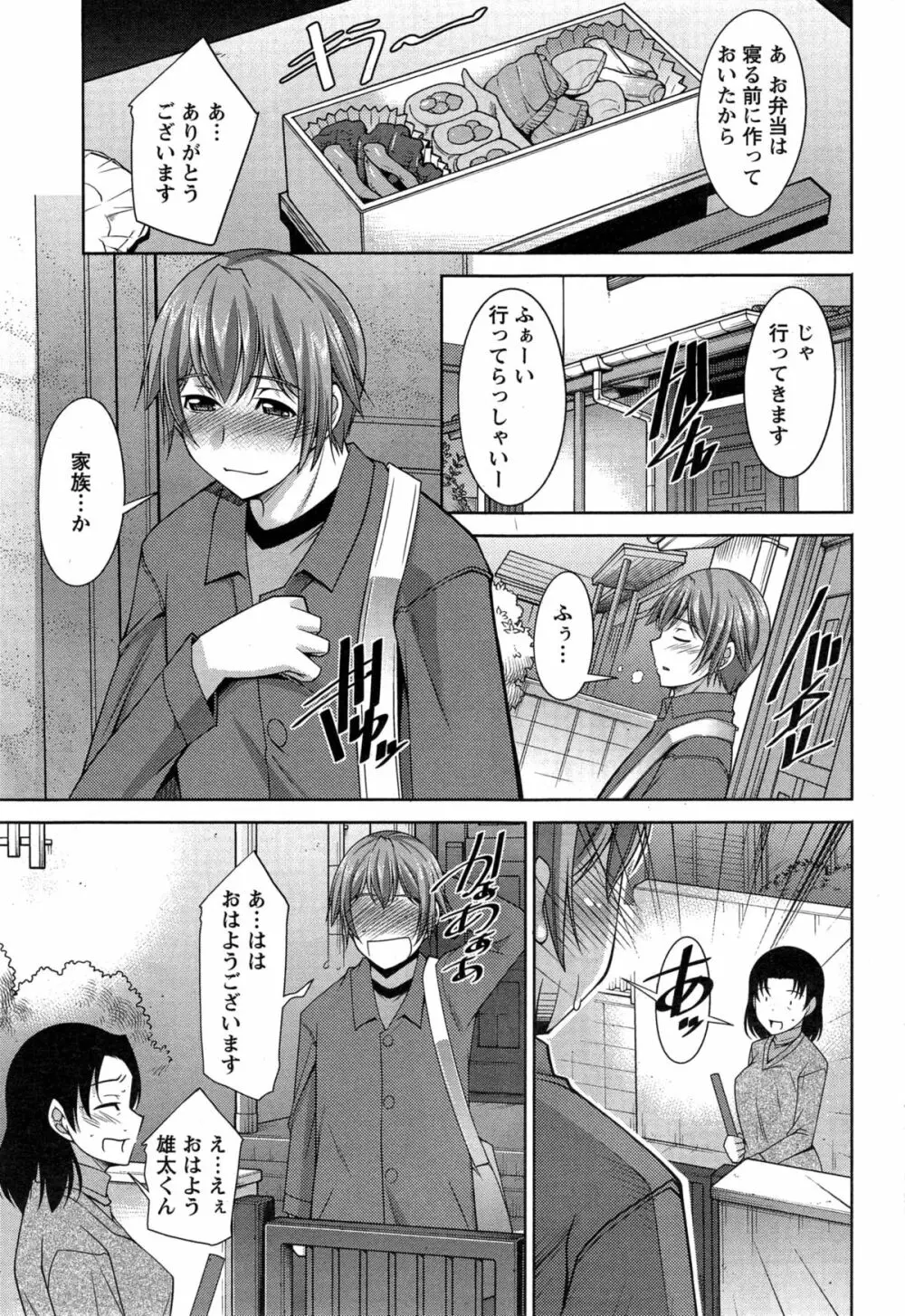 あねかの 第1-6話 Page.79