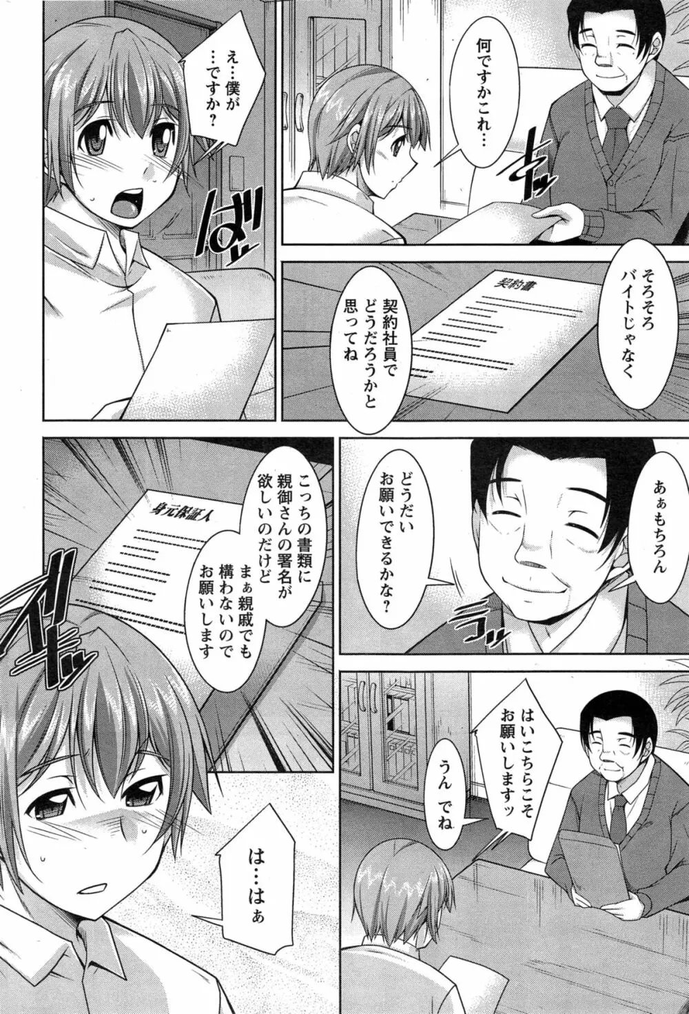 あねかの 第1-6話 Page.82