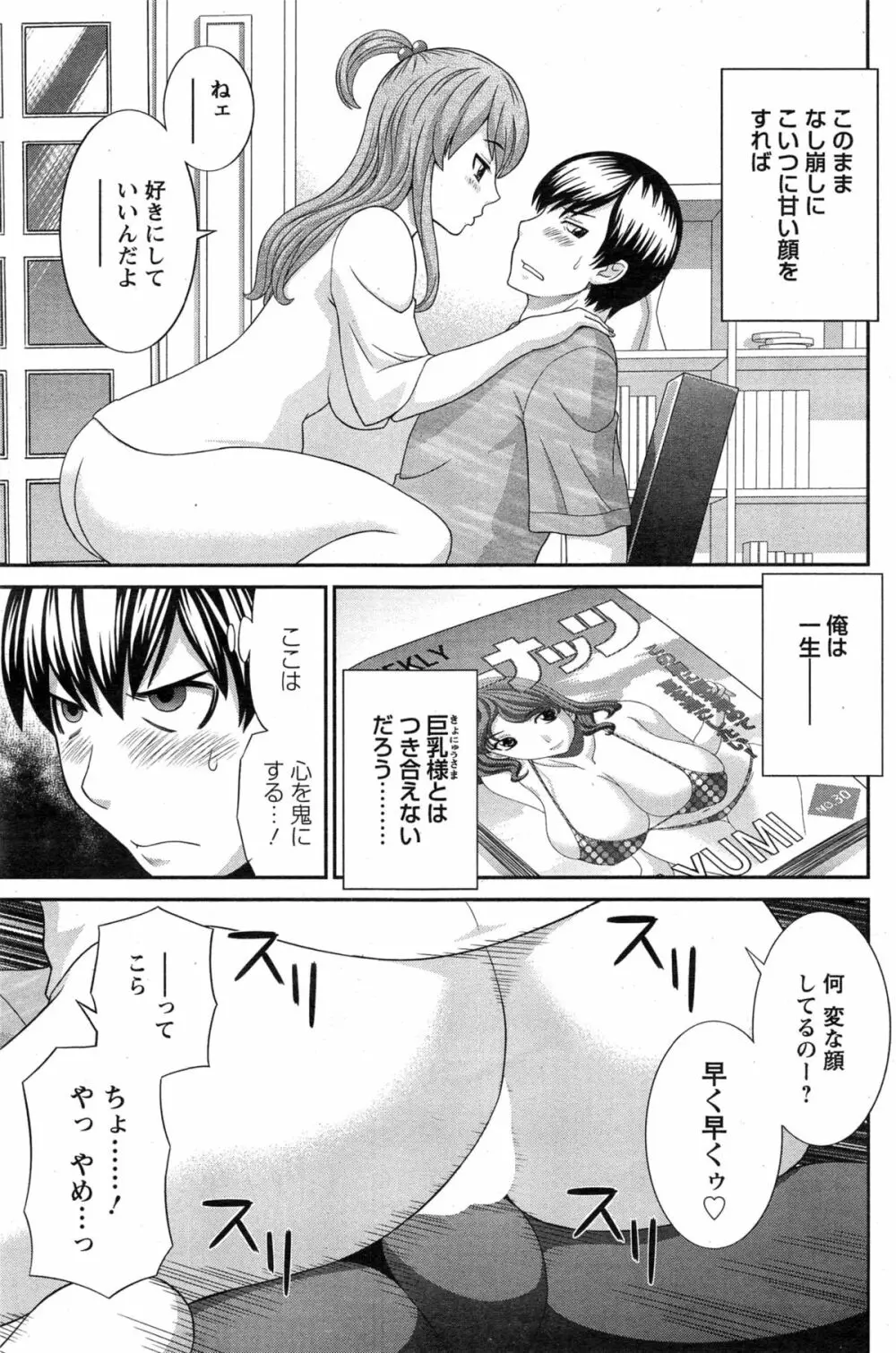 奥さんと彼女と♥ 第1-6話 Page.11