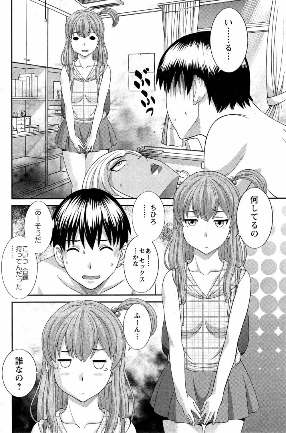 奥さんと彼女と♥ 第1-6話 Page.110