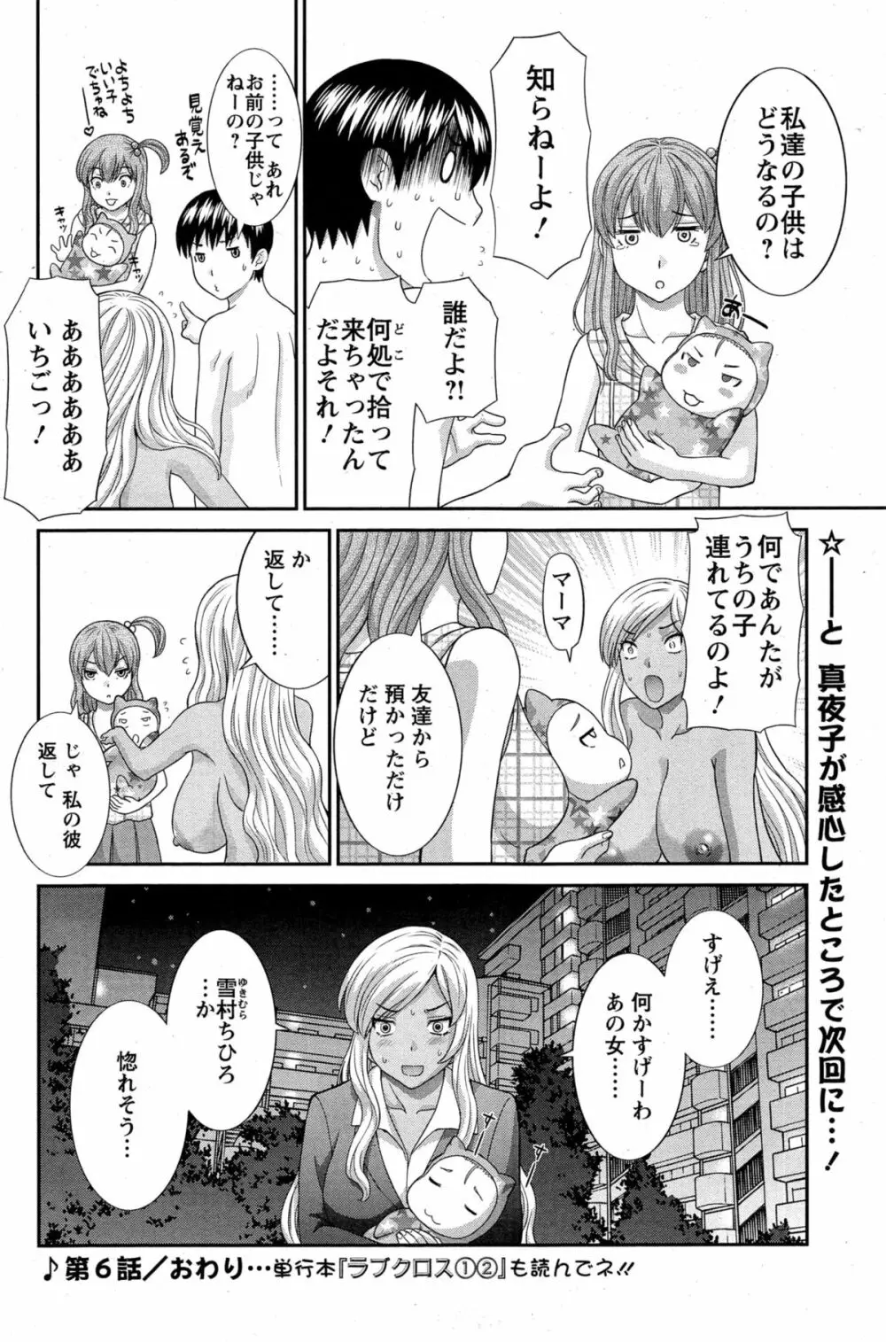 奥さんと彼女と♥ 第1-6話 Page.112