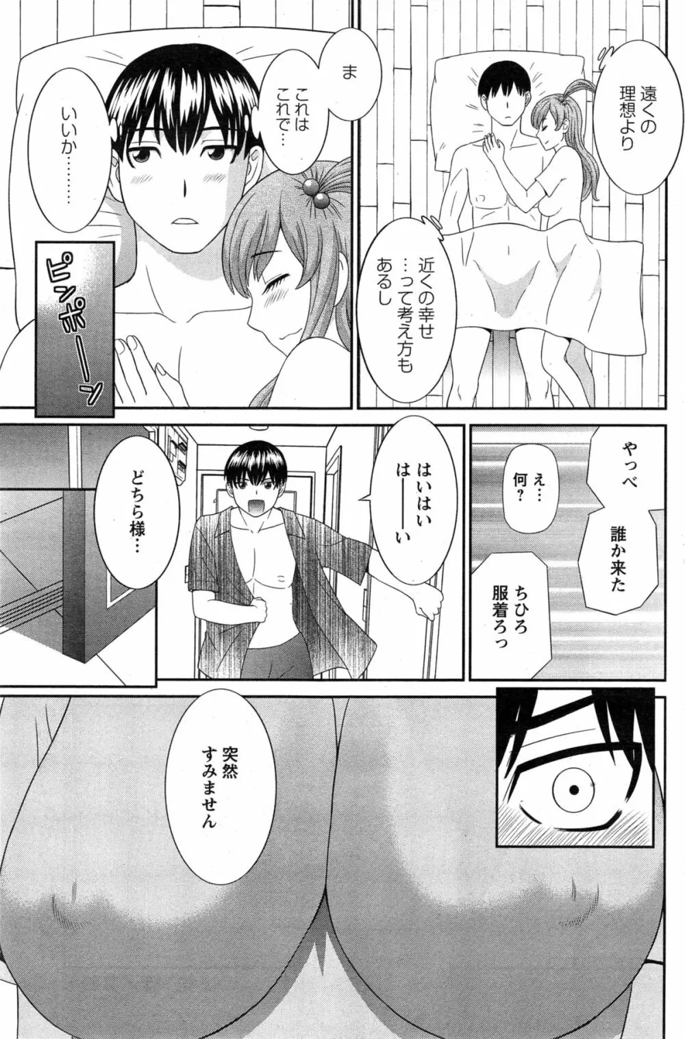 奥さんと彼女と♥ 第1-6話 Page.19